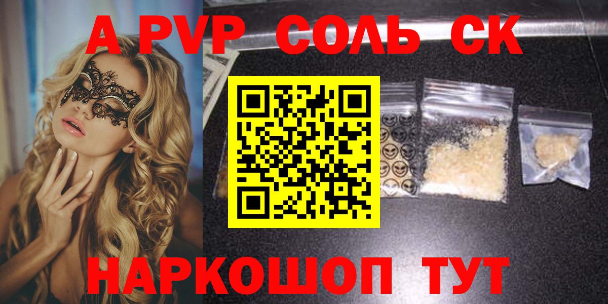 A-PVP  A-PVP VHQ  Alpha-PVP Соль  Вход с VPN  Челябинск  А ПВП мука 