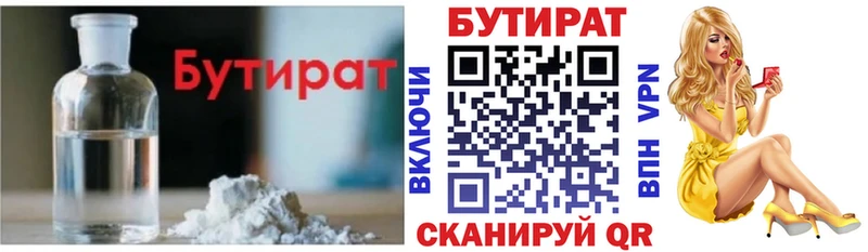 Бутират 99%  Челябинск 