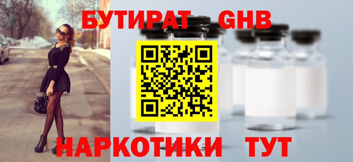 Челябинск  Бутират бутик  Вход с VPN 