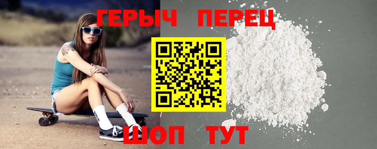 Героин Heroin Челябинск