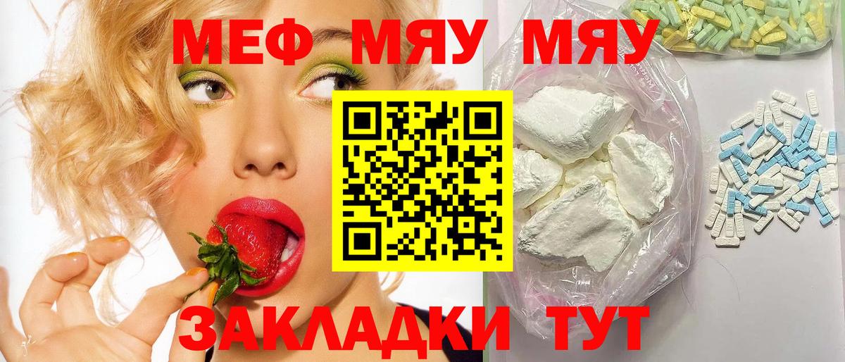 Меф  МЯУ-МЯУ кристаллы  Вход с VPN  Мефедрон  МЯУ-МЯУ мяу мяу  Челябинск 