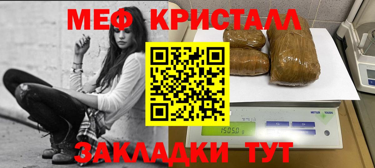 Меф мяу мяу кристаллы Челябинск